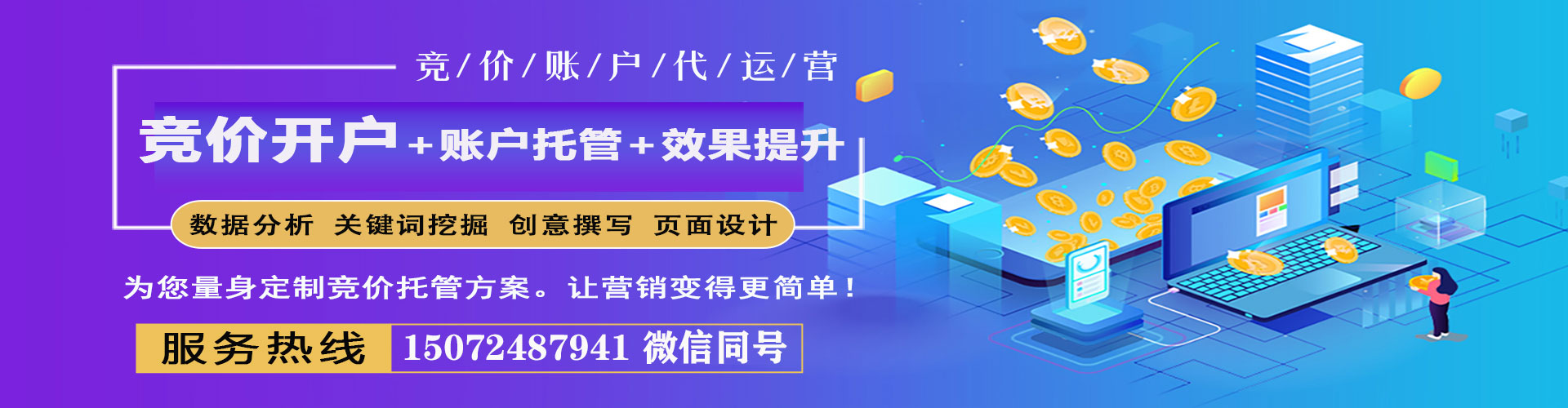 船山信息流托管